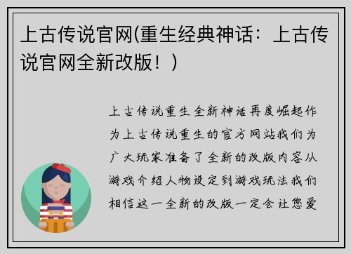 上古传说官网(重生经典神话：上古传说官网全新改版！)