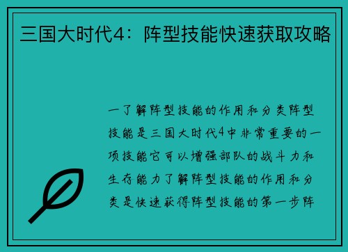 三国大时代4：阵型技能快速获取攻略